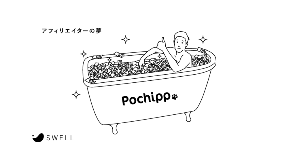 アフィリエイト初心者にやさしい「Pochipp」を設置してみた。amazonのアフィリエトリンクもかんたんに導入できました！