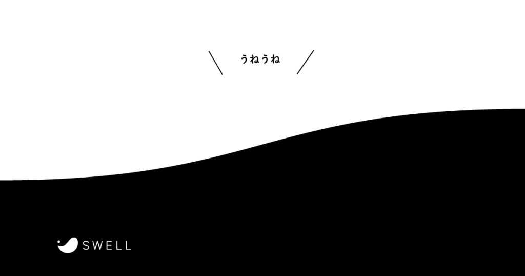 SWELL TIPS – SVGモーフィングで「流体シェイプ」をウネウネさせる