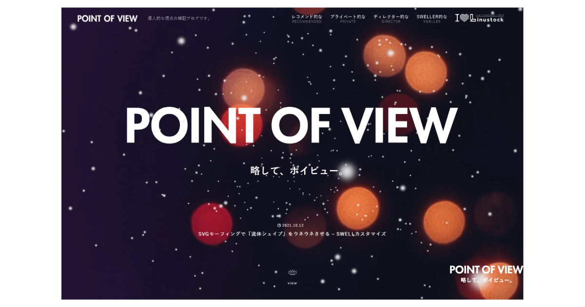 ポイビュー クリスマス仕様カスタマイズ