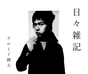 日々雑記 - 日々の記録をつらつらと。- 縦書き特化ブログ