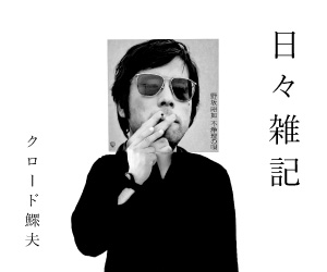 日々雑記 - 日々の記録をつらつらと。- 縦書き特化ブログ