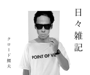 日々雑記 - 日々の記録をつらつらと。- 縦書き特化ブログ