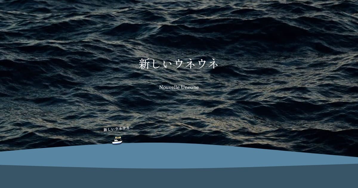 SWELLカスタマイズ-新しいウネウネ