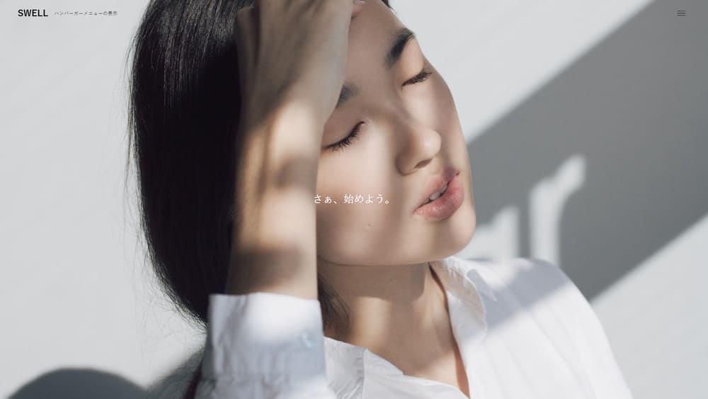 コピペで簡単！フルスクリーンメニュー（ハンバーガーメニュー）